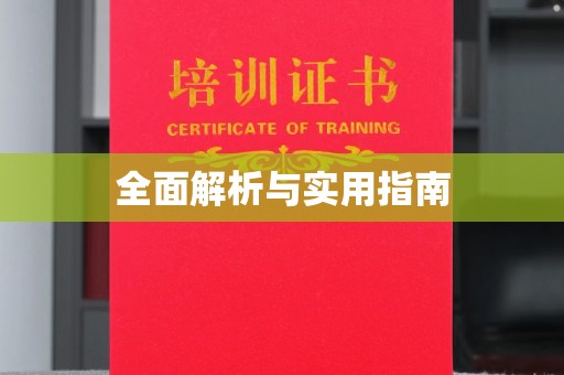 沙坡头全面解析与实用指南
