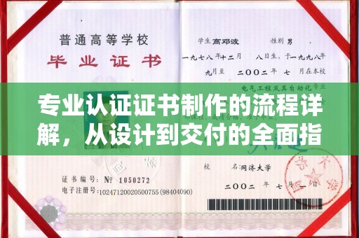 沙坡头专业认证证书制作的流程详解，从设计到交付的全面指南