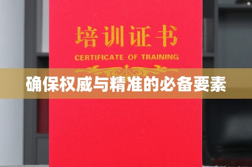 沙坡头确保权威与精准的必备要素