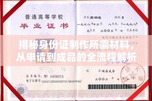 沙坡头揭秘身份证制作所需材料，从申请到成品的全流程解析