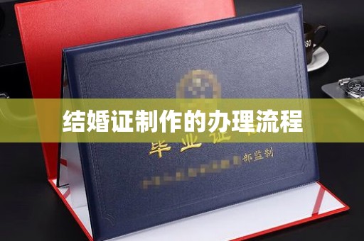 沙坡头结婚证制作的办理流程