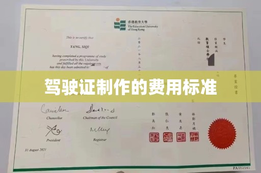 沙坡头驾驶证制作的费用标准