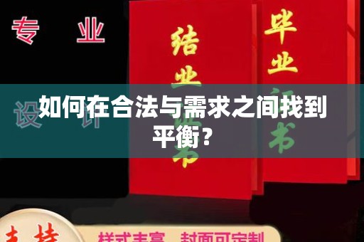 沙坡头如何在合法与需求之间找到平衡？