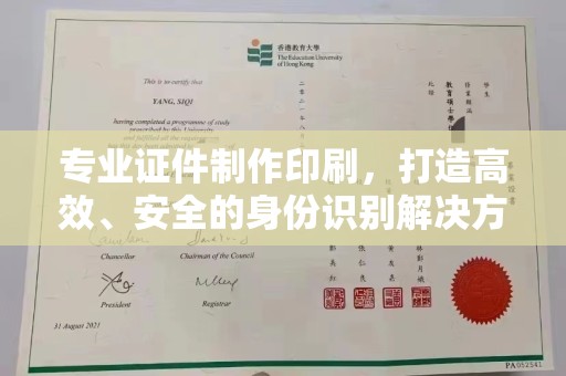 沙坡头专业证件制作印刷，打造高效、安全的身份识别解决方案