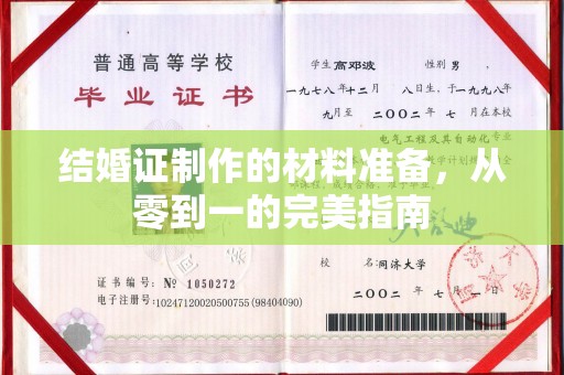 沙坡头结婚证制作的材料准备，从零到一的完美指南