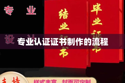 沙坡头专业认证证书制作的流程