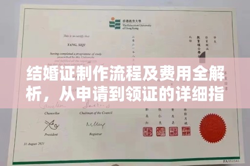 沙坡头结婚证制作流程及费用全解析，从申请到领证的详细指南