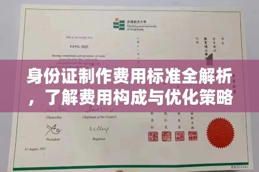沙坡头身份证制作费用标准全解析，了解费用构成与优化策略