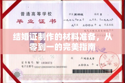 沙坡头结婚证制作的材料准备，从零到一的完美指南