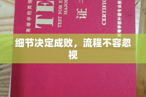 沙坡头细节决定成败，流程不容忽视